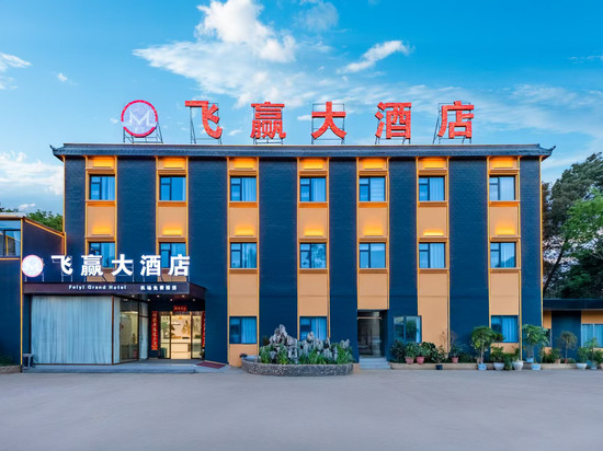 飞赢大酒店(昆明长水国际机场店)