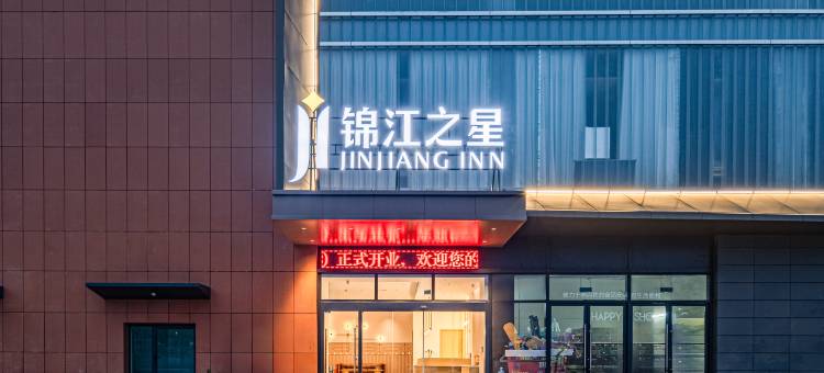 锦江之星酒店(太仓陆渡邻里中心店)图片