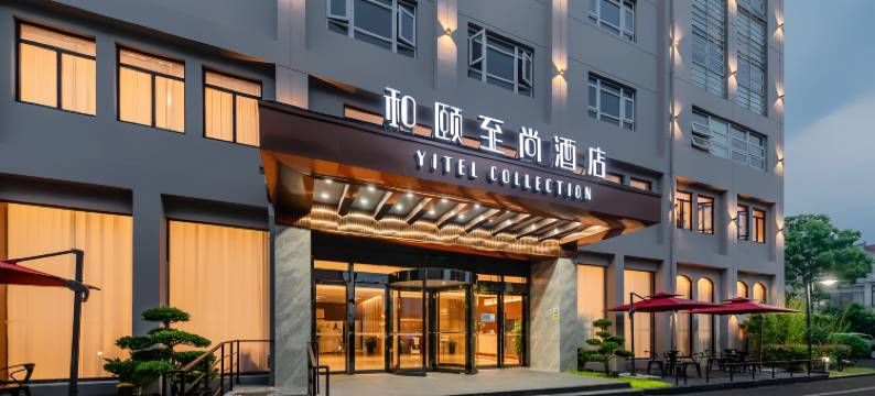 和颐至尚酒店(上海周浦康桥沈梅路地铁站店)图片