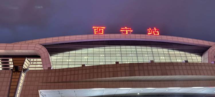 骏怡连锁酒店(西宁高铁站省人民医院店)图片