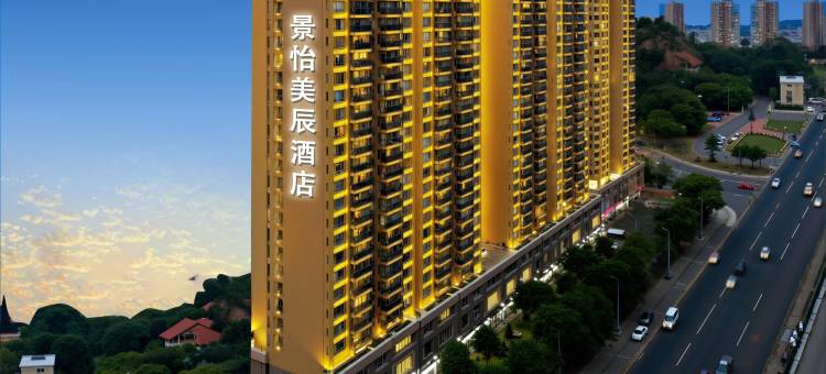 景怡美辰酒店(十堰北京中路汉江师范学院店)图片