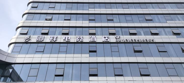 卿祥电竞酒店(永修政府文体艺术中心店)图片