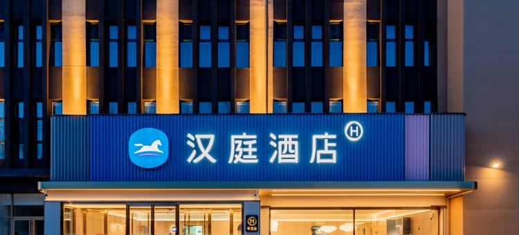 汉庭酒店(乌兰察布兴和县政府店)图片