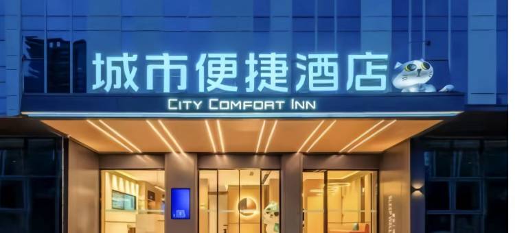 城市便捷(亳州万达康美中药城店)图片