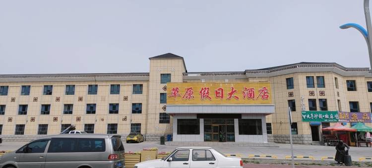 巴音布鲁克草原假日大酒店图片