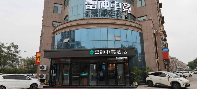 雷神电竞酒店(济宁金乡步行街店)图片