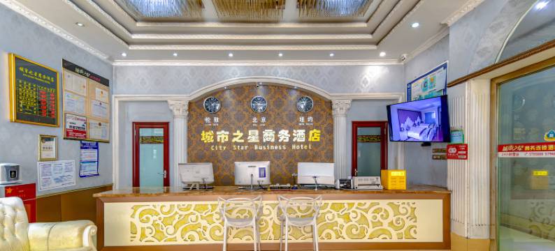 攀枝花城市之星商务宾馆图片