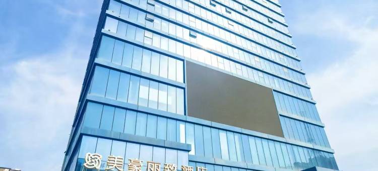 美豪丽致酒店(宝鸡英达路店)图片