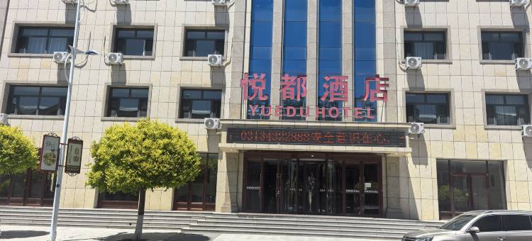 悦都酒店(尚义一中店)图片