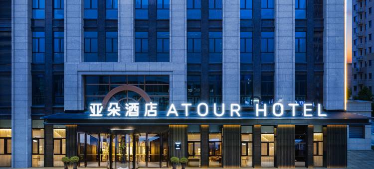 保定万博广场东风中路亚朵酒店图片