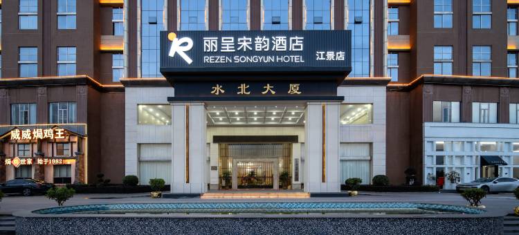 丽呈宋韵酒店(惠州华贸天地佳兆业江景店)图片