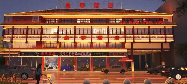 泰州泉季酒店图片