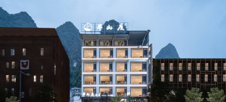 半山度酒店(阳朔十里画廊景区店)图片