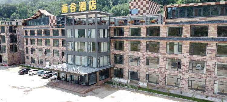 画谷智能酒店(林州太行大峡谷店)图片