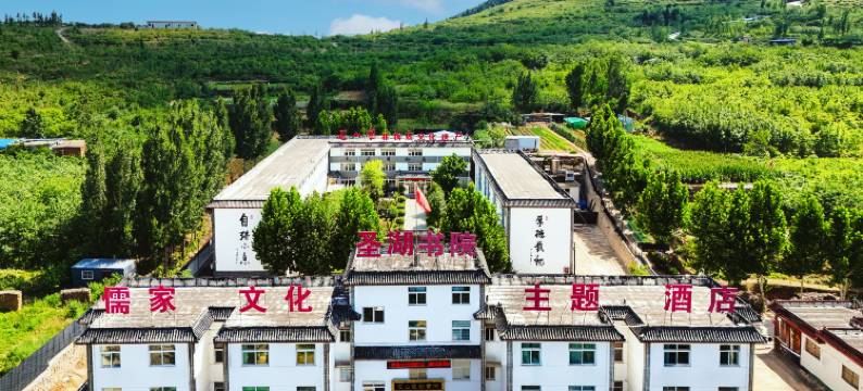 尼山圣湖书院(尼山圣境景区店)图片