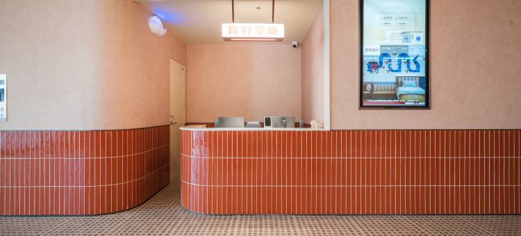 你好酒店(呼伦贝尔海拉尔六二六街店)图片