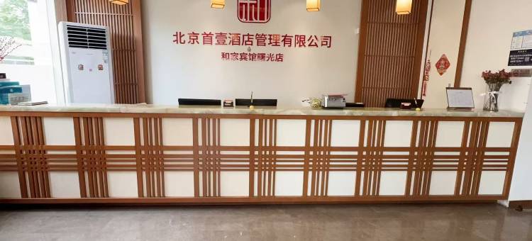和家宾馆(北京四季青店)图片