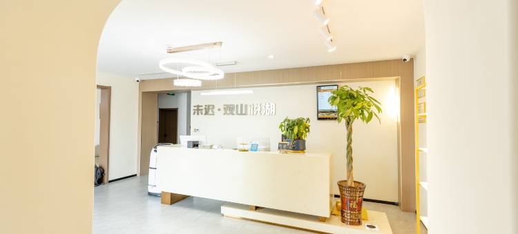 未迟·观山悦湖假日酒店(连云港花果山景区店)图片