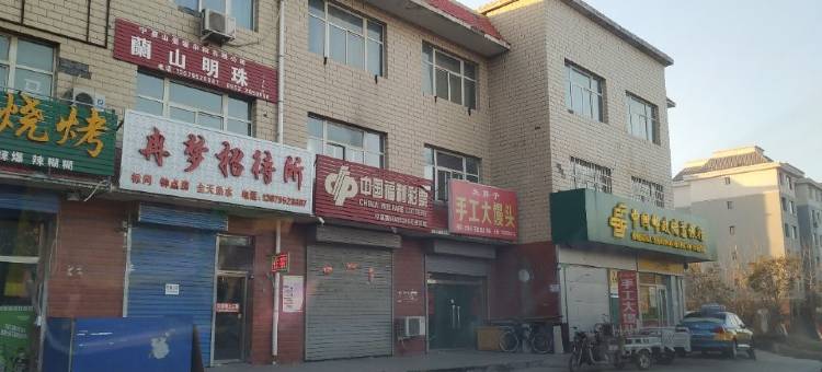 冉梦招待所图片