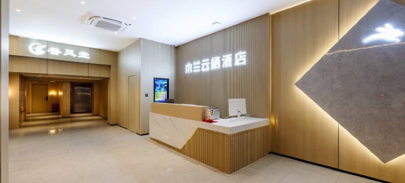 莆田木兰云栖酒店(黄石店)图片