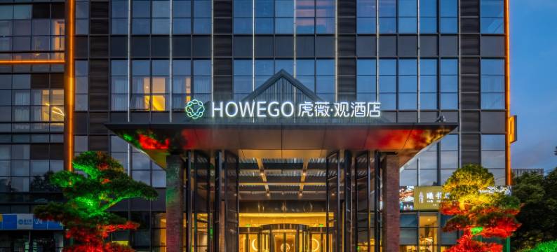 虎薇·观酒店(上海嘉定新城白银路地铁站店)图片