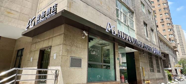 盎格酒店(上海徐家汇地铁站八万人体育场店)图片