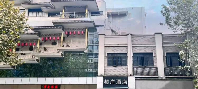 希岸酒店(南京新街口总统府店)图片