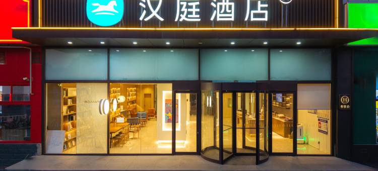 汉庭酒店(宁阳七贤路店)图片