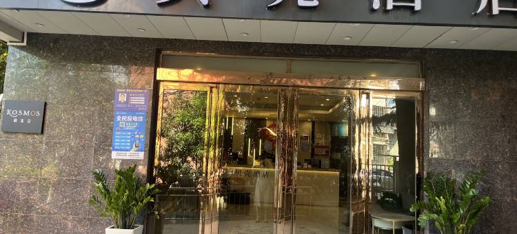 贝壳酒店(南京晓庄地铁站店)图片