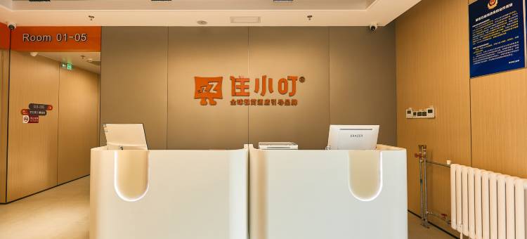 住小叮酒店(北京SOLANA蓝色港湾枣营地铁站店)图片
