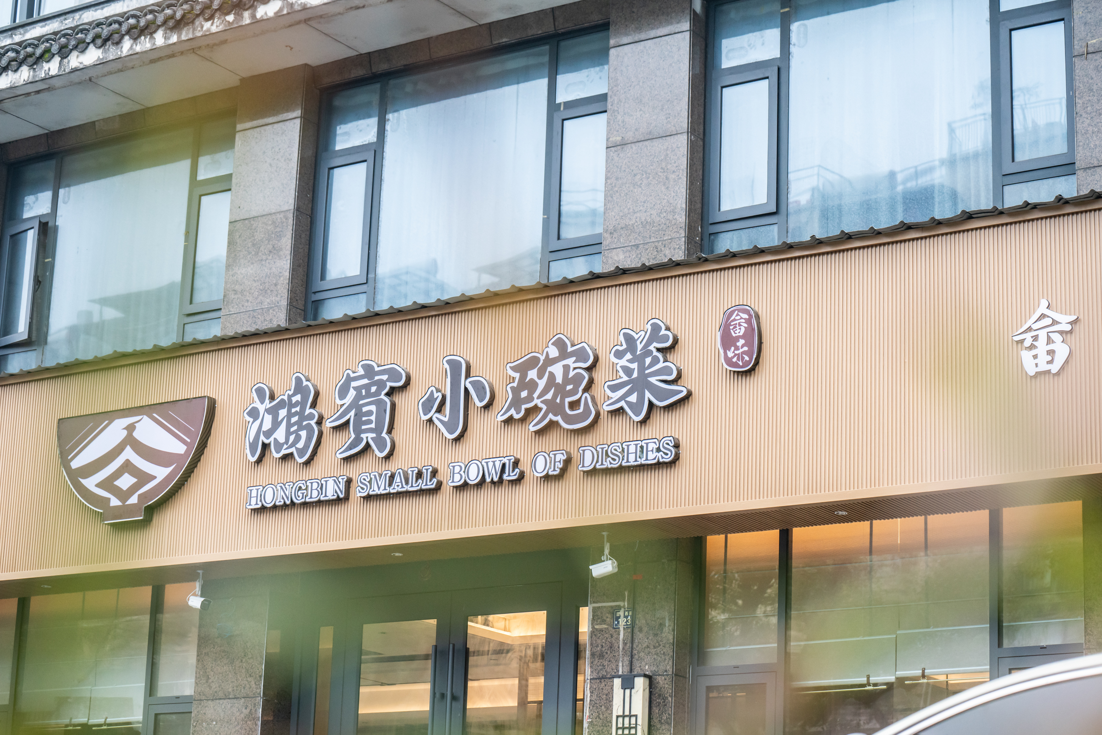 Shexiang Hongbin Hotel Over view