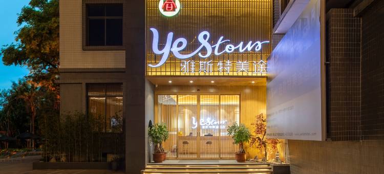 雅斯特美途酒店(揭东天虹购物中心店)图片