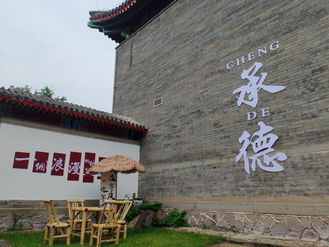 承德绮望楼宾馆(避暑山庄店)图片