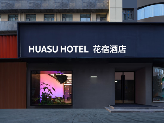 花宿酒店(西安城墙和平门地铁站店)