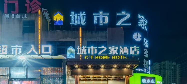 城市之家酒店(肥西官亭林海店)图片