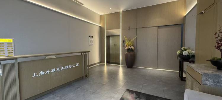 上海外滩复美雅致公寓(四川北路地铁站店)图片