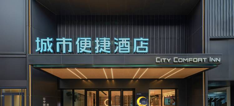 城市便捷酒店(惠阳三和广场店)图片