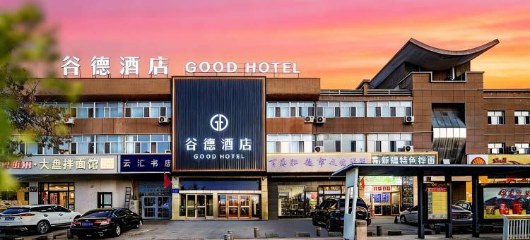 谷德酒店(万达广场乌鲁木齐天山国际机场店)图片