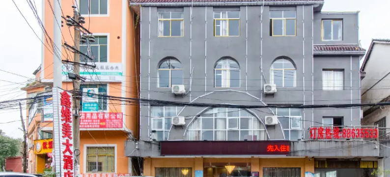 贵阳鑫维美大酒店(观山湖区金华镇店)图片