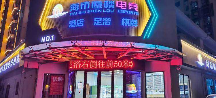 海市蜃楼电竞酒店(无锡钱桥地铁站店)图片
