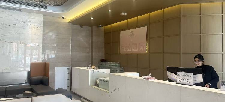 临颍宜达国际酒店图片