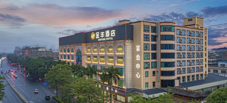 金丰酒店图片