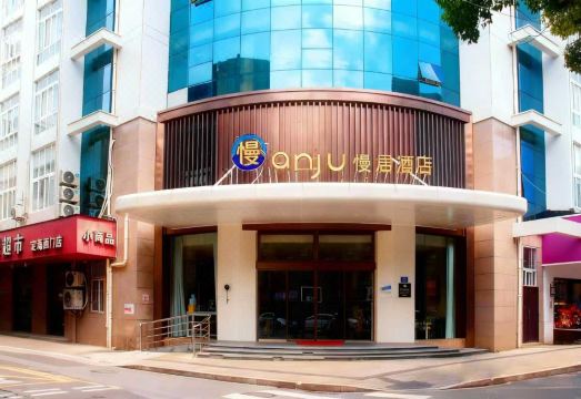 慢居酒店（舟山定海解放西路店）外景图