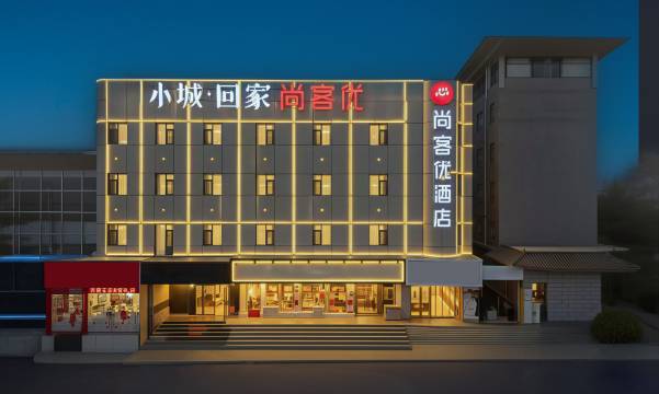 尚客优酒店(泰山岱庙店)预订价格,联系电话位置地址【携程酒店】