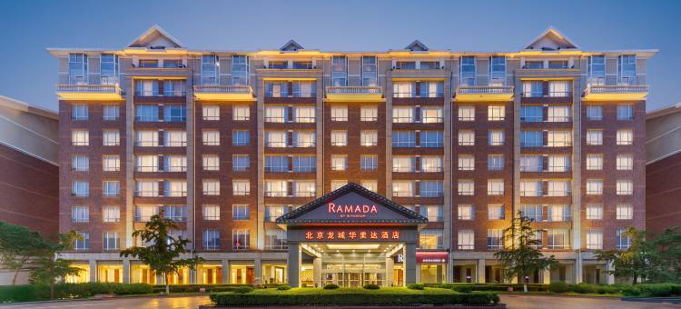 北京龙城华美达酒店图片