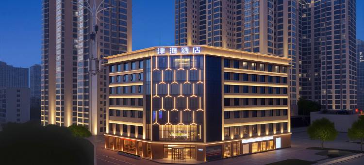 南阳津海酒店(高新吾悦广场店)图片