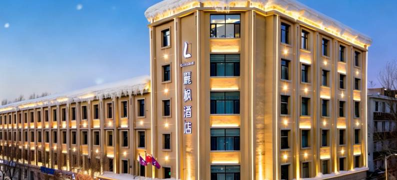 麗枫酒店(哈尔滨中央大街友谊路地铁站店)图片