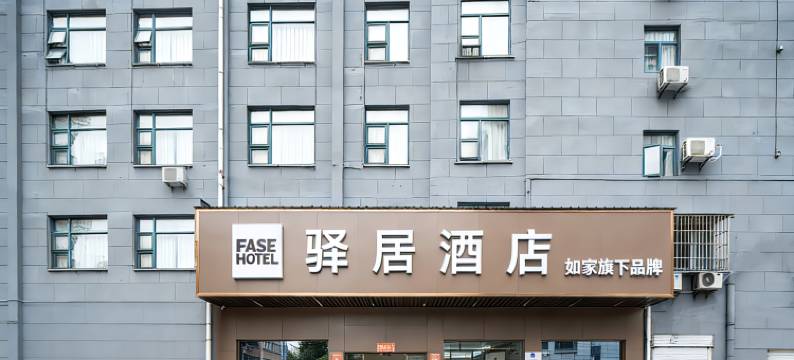 如家驿居酒店(武汉光谷广场地铁站民族大学店)图片