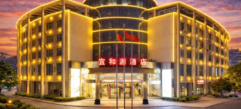 南县宜和源大酒店(宝塔湖店)图片