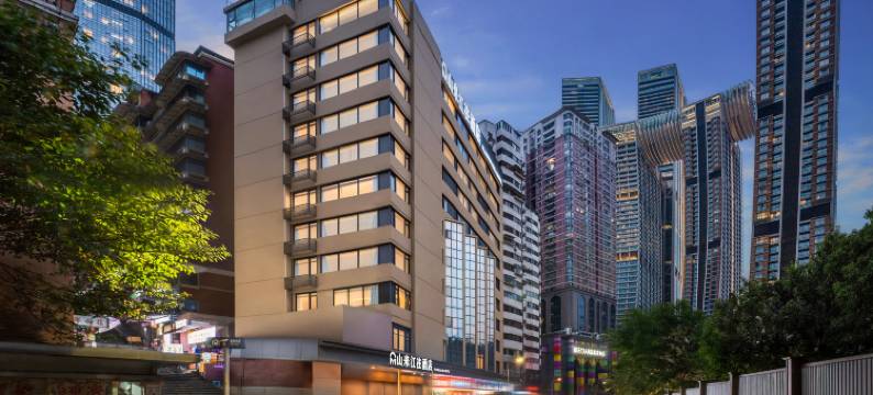 重庆山来江往酒店(解放碑洪崖洞店)图片